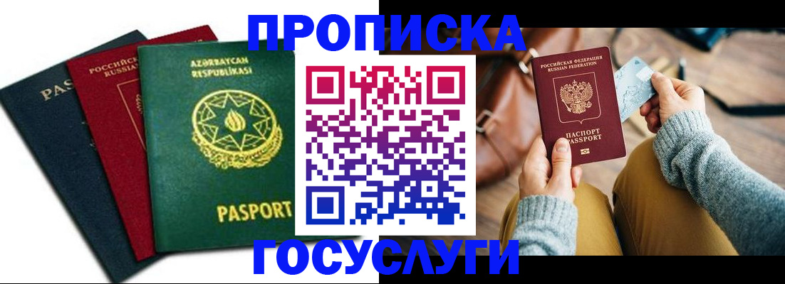 временная регистрация адрес в Воркуте