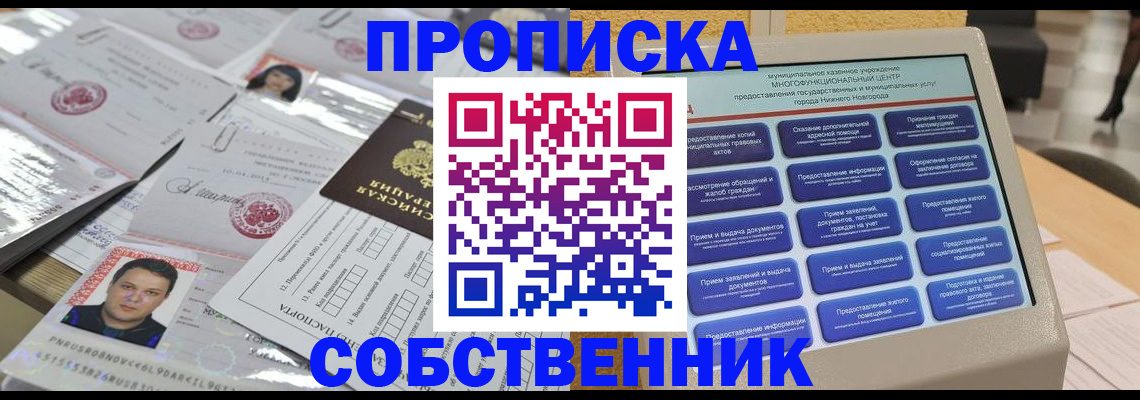 прописка 2025 в Воркуте